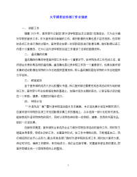 【202X最新】大学团委宣传部工作计划表（通用）.doc