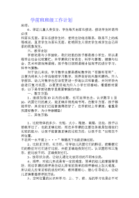 学前班班级工作计划