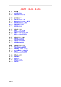 高中生物必修1全套教案