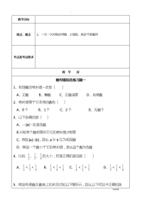 初中数学绝对值综合练习题