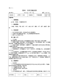 木地板地面施工技术交底