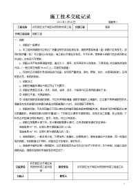 尚贤桥箱梁施工技术交底记录