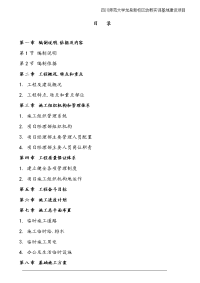 四川师范大学成龙校区幼教实训基地现场施工组织设计