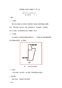 路堤重力式挡土墙施工工艺工法.docx