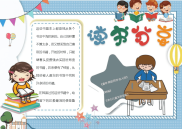 读书分享电子小报 电子手抄报模板