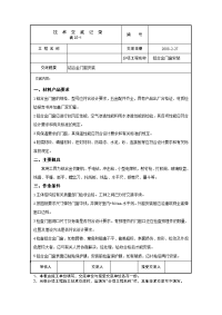 某项目铝合金门窗安装施工技术交底