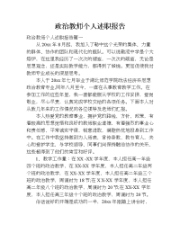 政治教师个人述职报告.doc