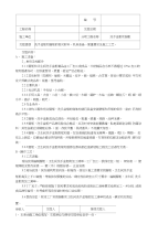 001洗手盆柜、厨柜施工技术交底