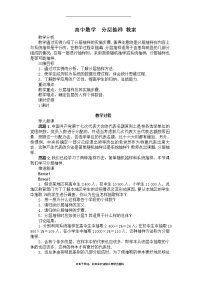 高中数学  分层抽样 教案