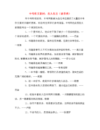 中考作文素材：名人名言（读书类）