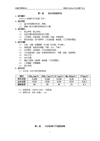 某城市100000td污水处理厂设计