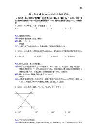 2013年初中数学中考孝感试题解析