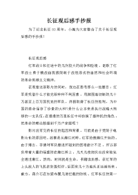 长征观后感手抄报