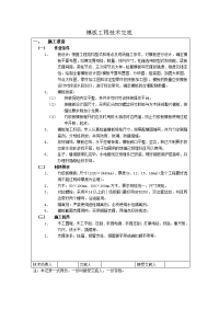 模板工施工技术交底