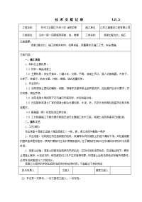 江苏框架教学楼主体混凝土配比施工技术交底