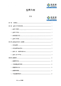 燃气管道工程监理大纲(技术标)