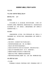 铁路桥梁与隧道工程技术专业简介.docx