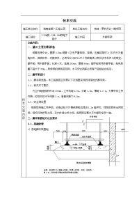 脚手架施工技术交底