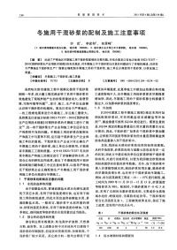 冬施用干混砂浆的配制及施工注意事项.pdf