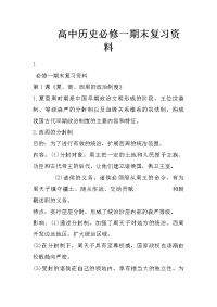 高中历史必修一期末复习资料