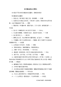 有关勤奋的名言警句-范文