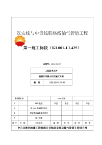 汉安线与中贵线联络线输气管道工程1标段MK-SLSG-FA-02-嘉陵江、沉井施工方案