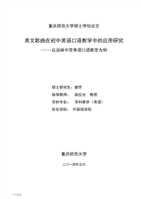 英文歌曲在初中英语口语教学中的应用研究——以巫峡中学英语口语教学为例
