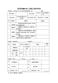 农田水利单元工序