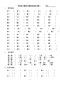 小学语文八册期末综合练习题一