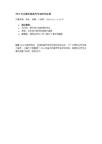 2014高考时间