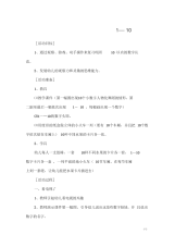 中班数学教案：复习认读数字1—10