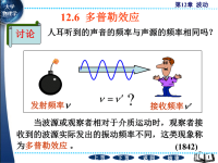 大学物理12章-3