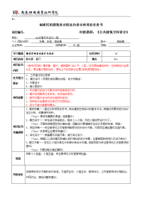 民用建筑设计院室内设计所项目任务书1