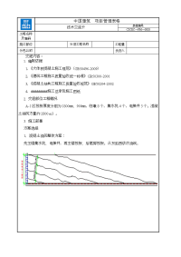 筏板基础大体积混凝土施工技术交底