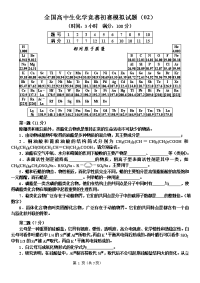 全国高中生化学竞赛初赛模拟试题(02)