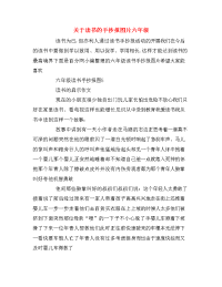 关于读书的手抄报图片六年级.doc