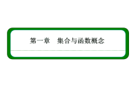 高中数学集合的含义课件新人教A版