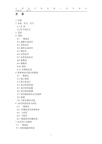 标准规范文件：JTG F40-2004公路沥青路面施工技术规范_含修订说明和条文_