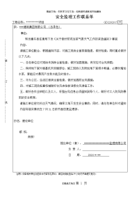 安全监理工作联系单(防范台风)