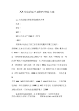 XX水电站尾水渠抽水检查方案.docx