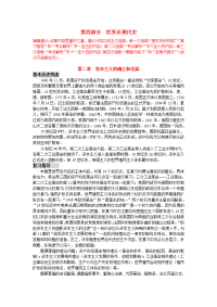 2011考研专业课历史学基础综合辅导讲义(四)