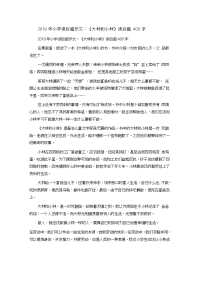 小学读后感作文：《大林和小林》读后感400字