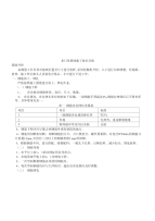 龙门吊基础施工技术交底书