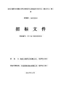 东风小康汽车有限公司汽车研发中心和商品车交付中心（展示