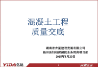 可视化施工技术交底(PPT63页)