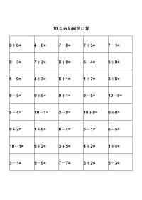 幼儿园算术10以内加减法练习题打印版