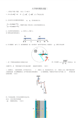 大学物理模拟试题二