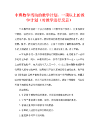 中班数学活动教案：比一比教案(附教学反思).doc