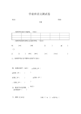 学前班语文测试卷