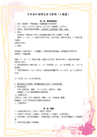 中考初中地理总复习提纲(人教版)